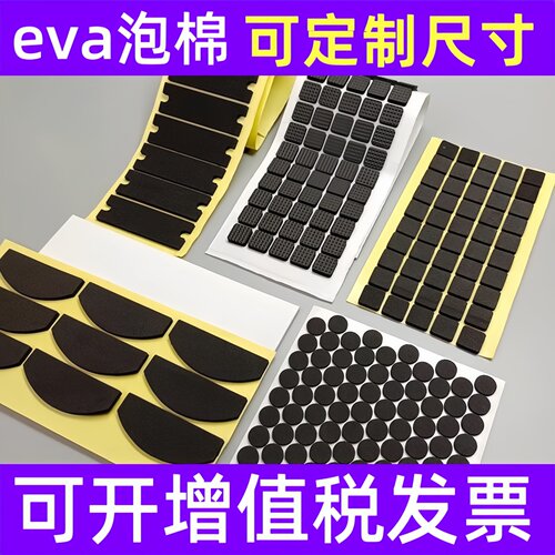 可定制尺寸eva泡棉单面双面带胶