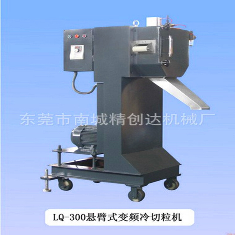 精创达 厂家直销LQ500型悬臂式塑料切粒机 水拉条切粒设备