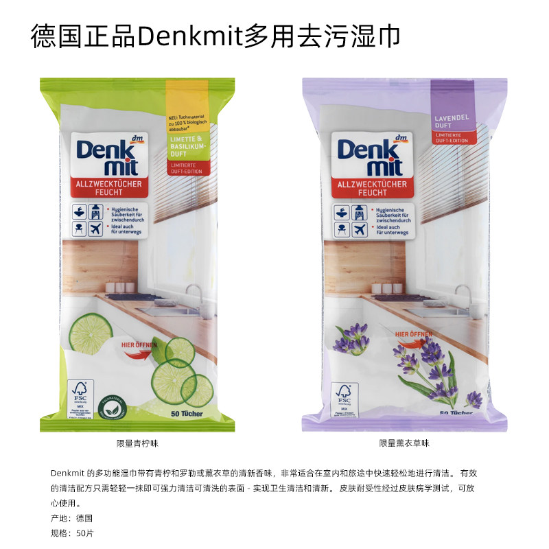 德国正品Denkmit多功能万用湿巾适合外出露营室内厨房卫生间50片