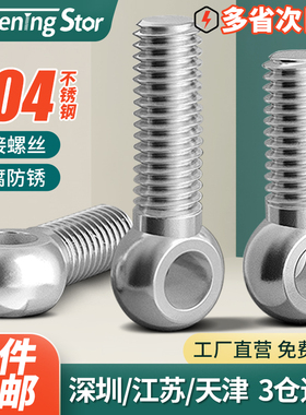 304不锈钢活接螺丝吊环鱼眼螺钉O型圈带孔螺栓M5M6M8M10M12--M24