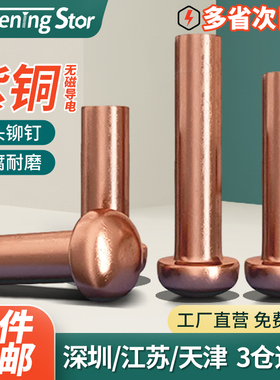 紫铜铆钉实心圆头铆钉紫铜半圆毛钉元帽铜钉M1.5M2M2.5M3M4M5M6M8