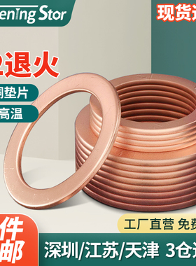 紫铜平垫圈密封圈平垫片M3M4M5M6M8M10M12M14M16M18M20M22M24-M60