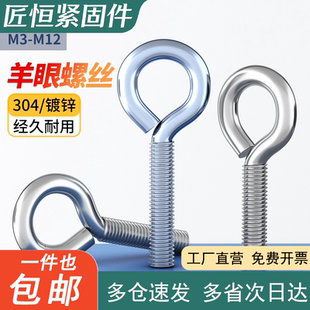 304不锈钢羊眼机牙螺钉吊环螺丝羊眼挂钩螺丝带圈镀锌螺钉M3-M10
