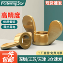 铜螺母黄铜蝶形螺母蝴蝶元 宝羊角手拧蝶型螺丝帽M3M4M5M6M8M10M12
