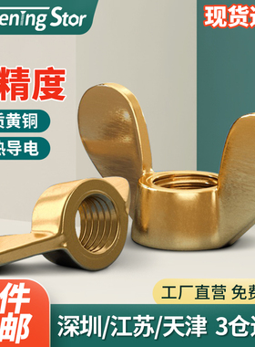 铜螺母黄铜蝶形螺母蝴蝶元宝羊角手拧蝶型螺丝帽M3M4M5M6M8M10M12