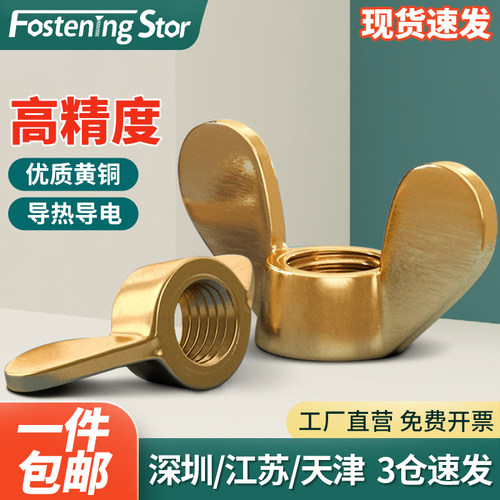 铜螺母蝶形螺母蝴蝶元宝羊角手拧