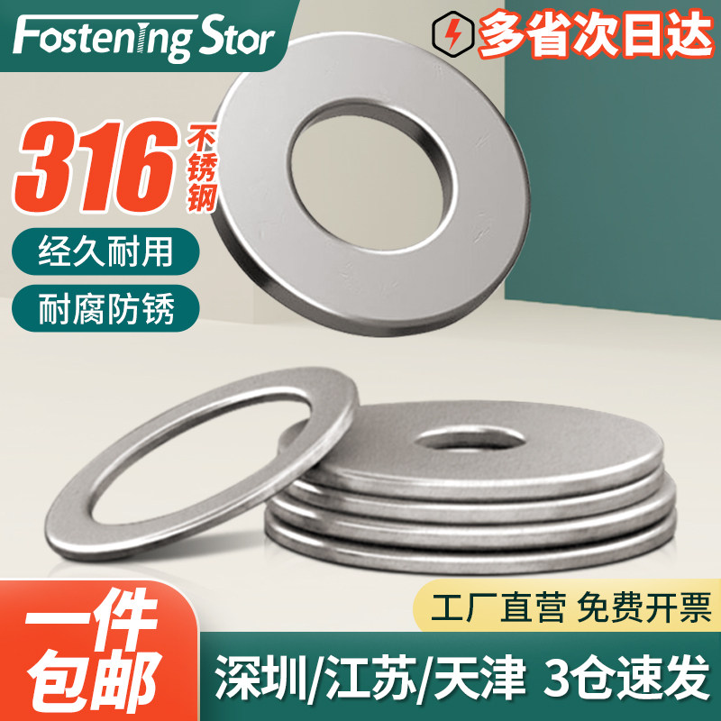 316不锈钢平垫片圆形加厚加大