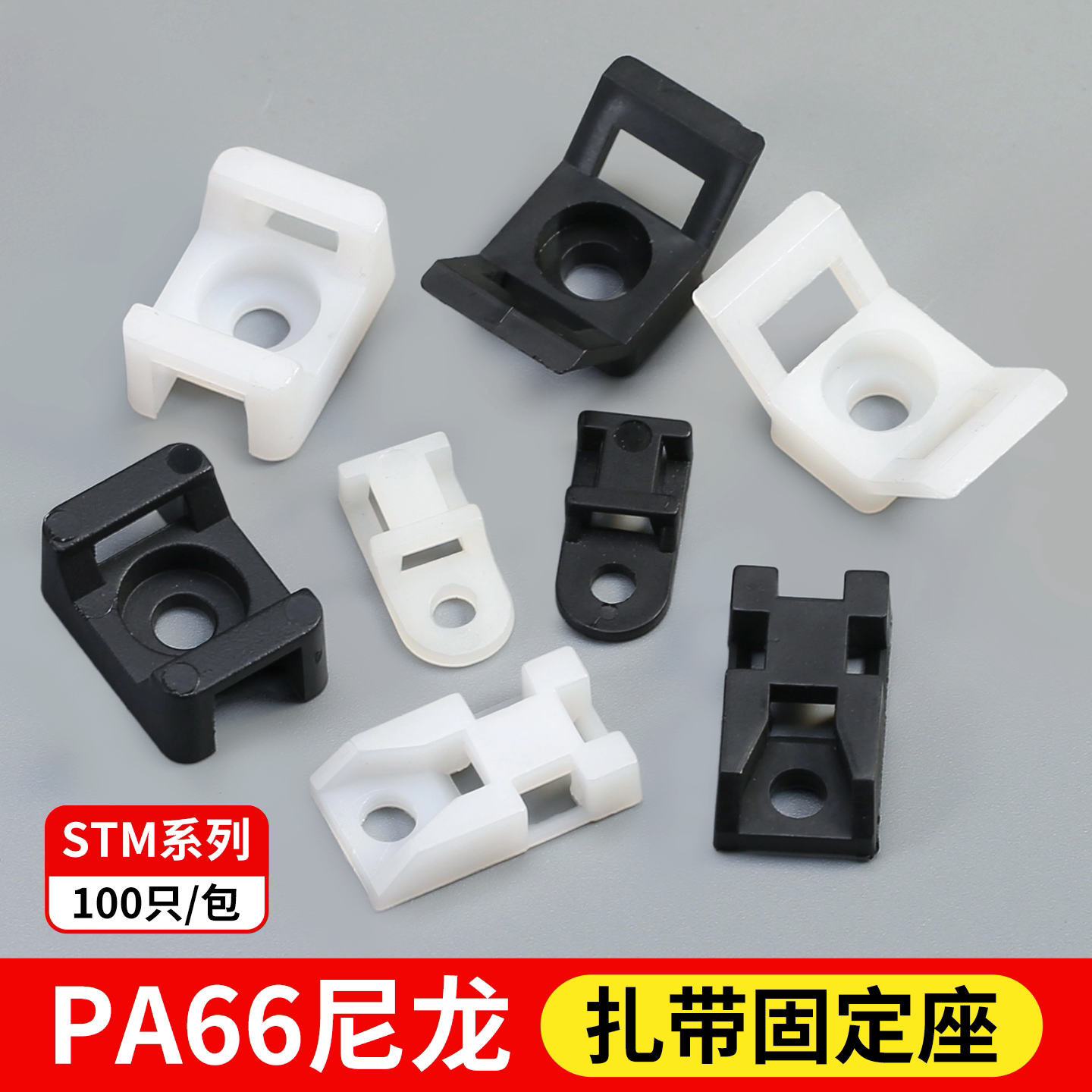 STM马鞍形固定座扎带卡扣线夹