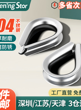 304不锈钢套环夸口鸡心环三角圈钢丝绳M1.5M2M3M4M5M6M8M10M12M16