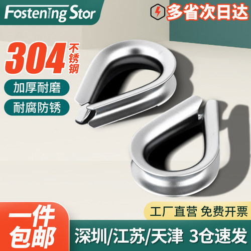 304不锈钢套环夸口鸡心三角圈