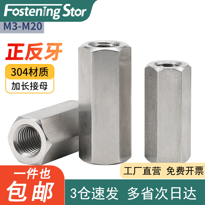 304不锈钢六角正反牙接母