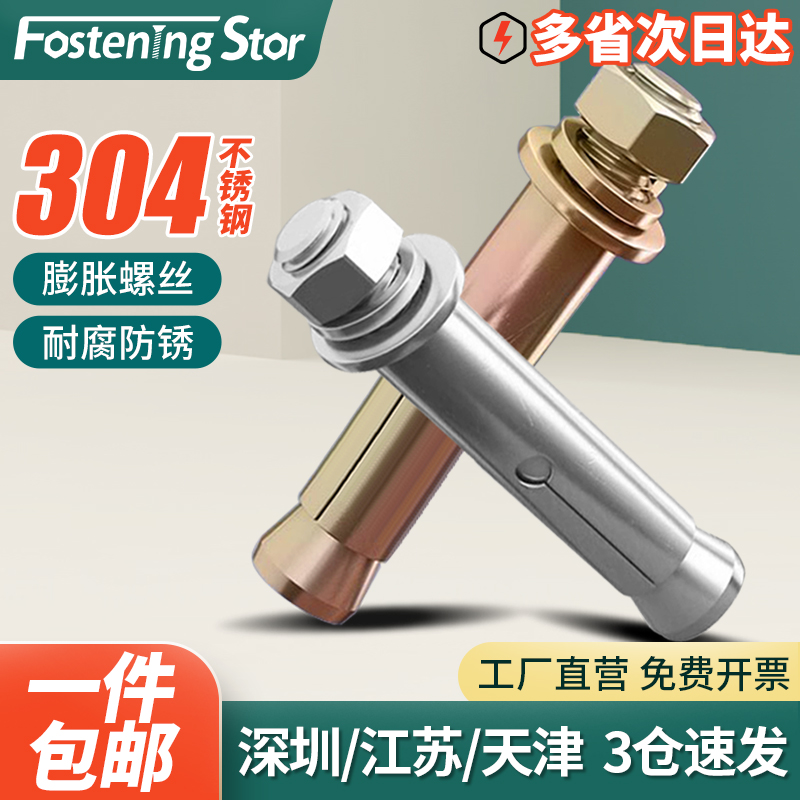 304/316不锈钢膨胀螺丝镀锌加长