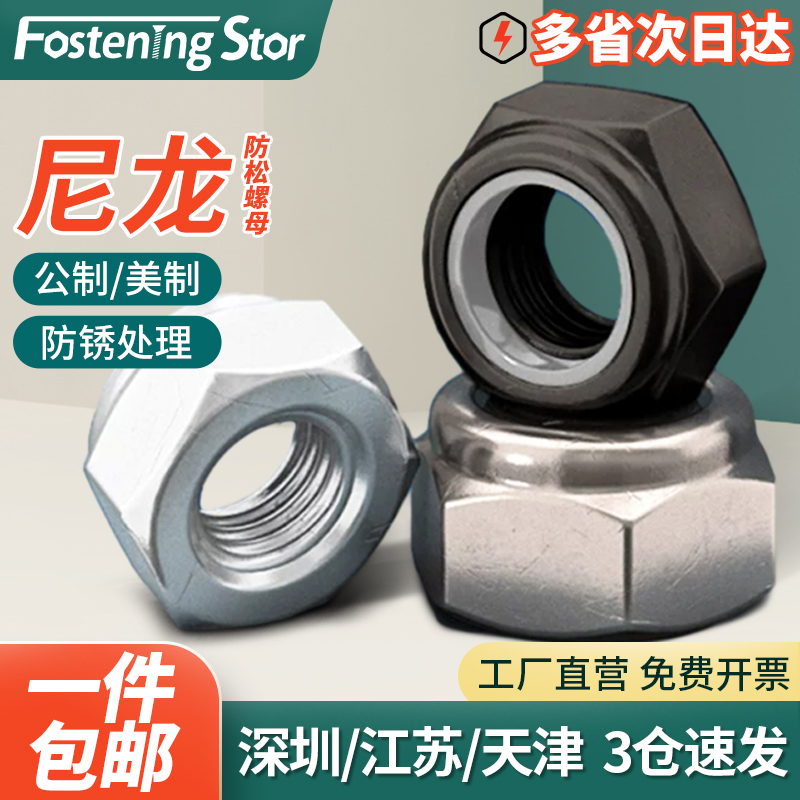 镀镍防松螺母美制锌尼龙自锁