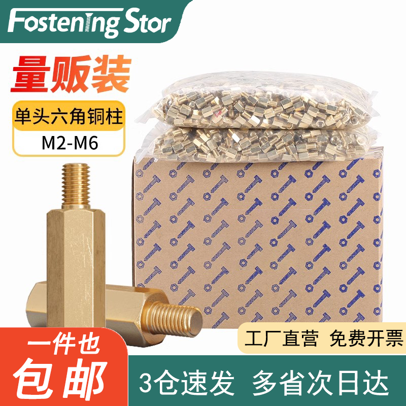 黄铜单头六角铜柱电脑主板支柱六角隔离柱机箱螺丝M2M2.5M3M4M5M6