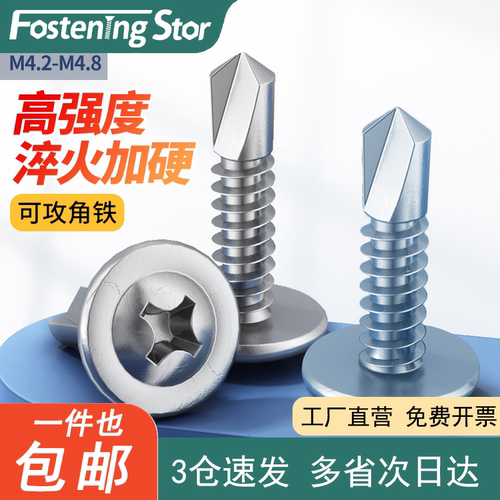 304/410不锈钢大扁头钻尾螺丝