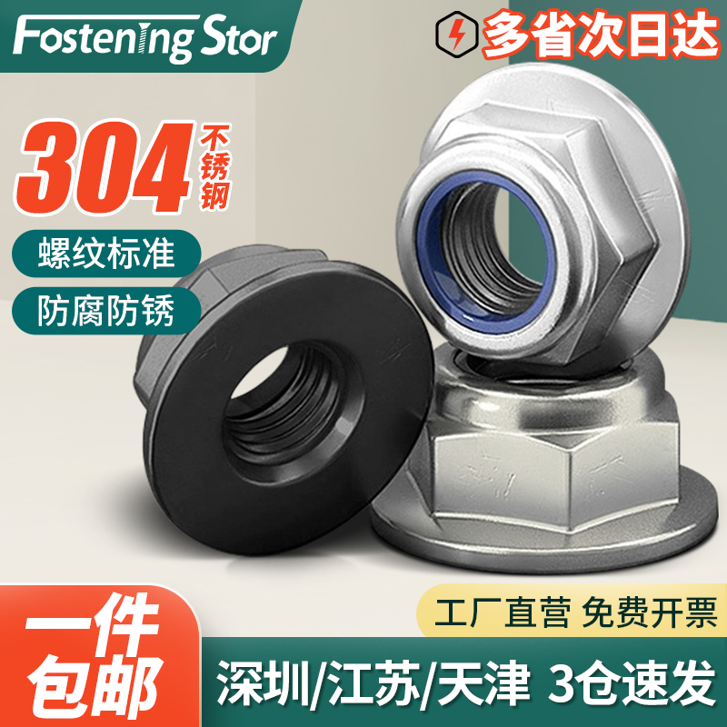 304不锈钢六角带垫法兰尼龙螺母