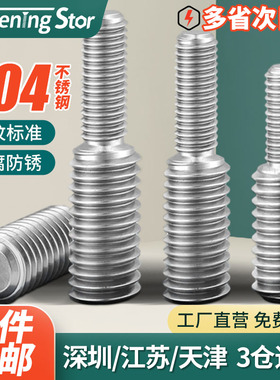 304不锈钢转换螺丝变径大小头异径螺杆转接螺丝杆双头螺栓M3--M20
