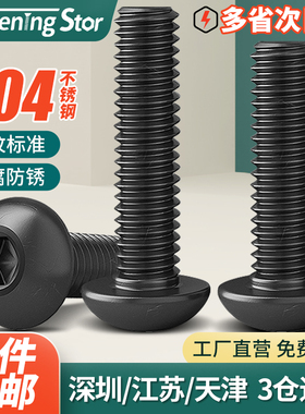 黑色304不锈钢圆头内六角螺丝盘头螺钉半圆杯头螺栓M2M3M4M5M6M8