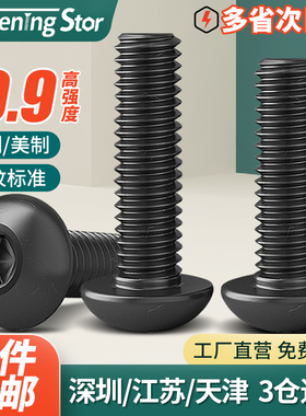 10.9级UNC美制圆头内六角螺丝螺钉英制螺栓4#6#8#10#1/4 5/16 3/8