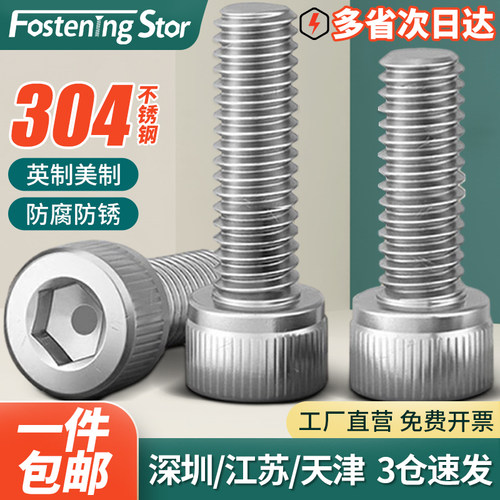 304不锈钢UNC粗牙美制内六角螺丝