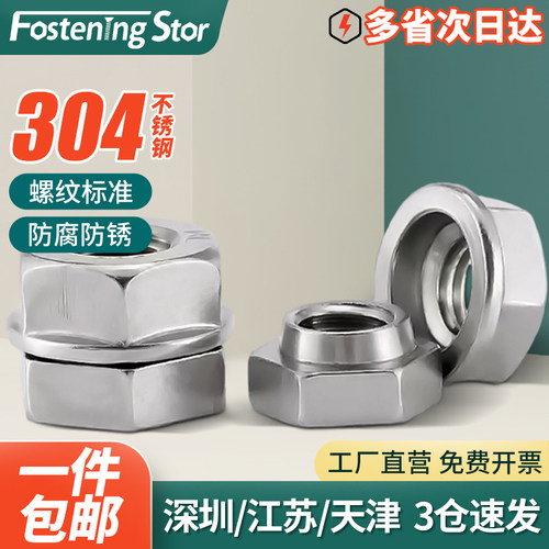 304不锈钢哈德洛克防松六角螺母