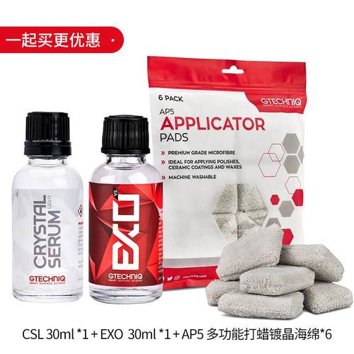 GTECHNIQ镀晶纳米水晶镀膜汽车车漆镀膜剂驱水正品镀晶套装小白瓶