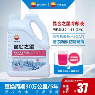 昆仑之星红色纯有机酸OAT冷却液绿色乙二醇型长效通用汽车防冻液
