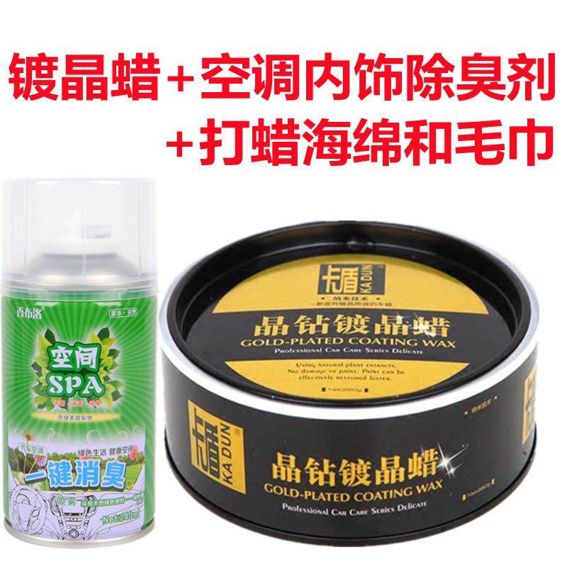 卡盾晶钻镀晶蜡 新车镀膜蜡上光保护蜡保养车漆蜡黑白车蜡表板蜡