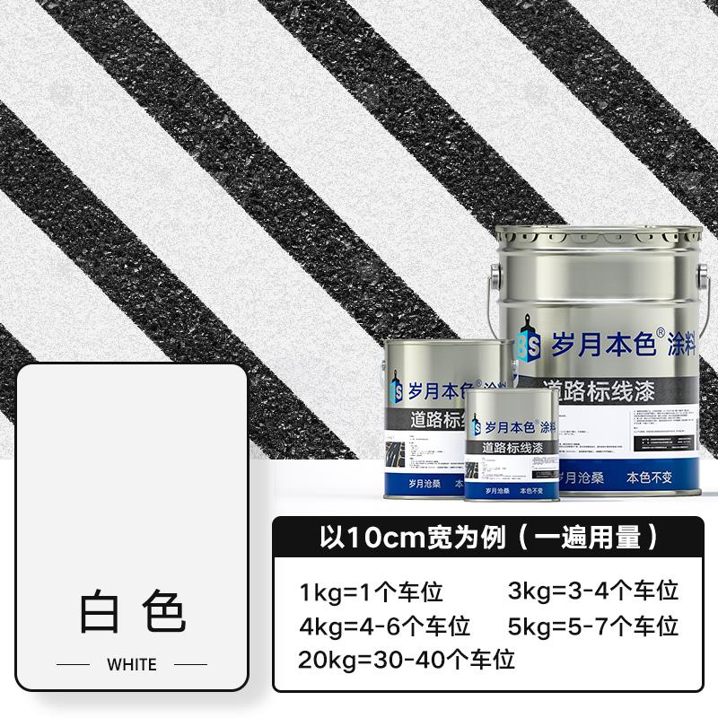 马路画 划线 线漆道路面斑马线 线停车位路标漆夜间反光漆超亮黄
