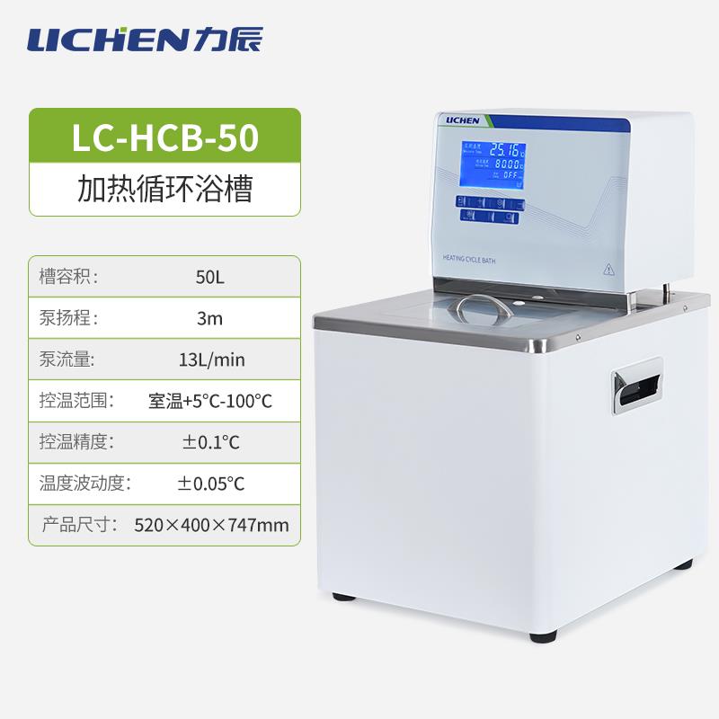 力辰高温加热循环浴槽TCB/HCB实验室内外循环智能制冷加热循环槽
