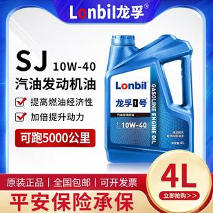 全合成汽油机油SN5W40 通用4L 30轿车引擎润滑油SL汽车机油四季