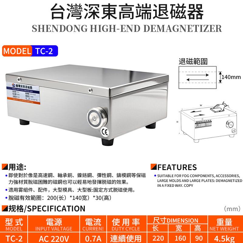 威格台式退磁器强力消磁器金属模具脱磁器平面去磁器TC1/2/3/4/5