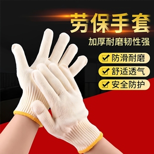 劳保手套耐磨男女通用防护手套加厚棉纱尼龙工地干活针织工作手套