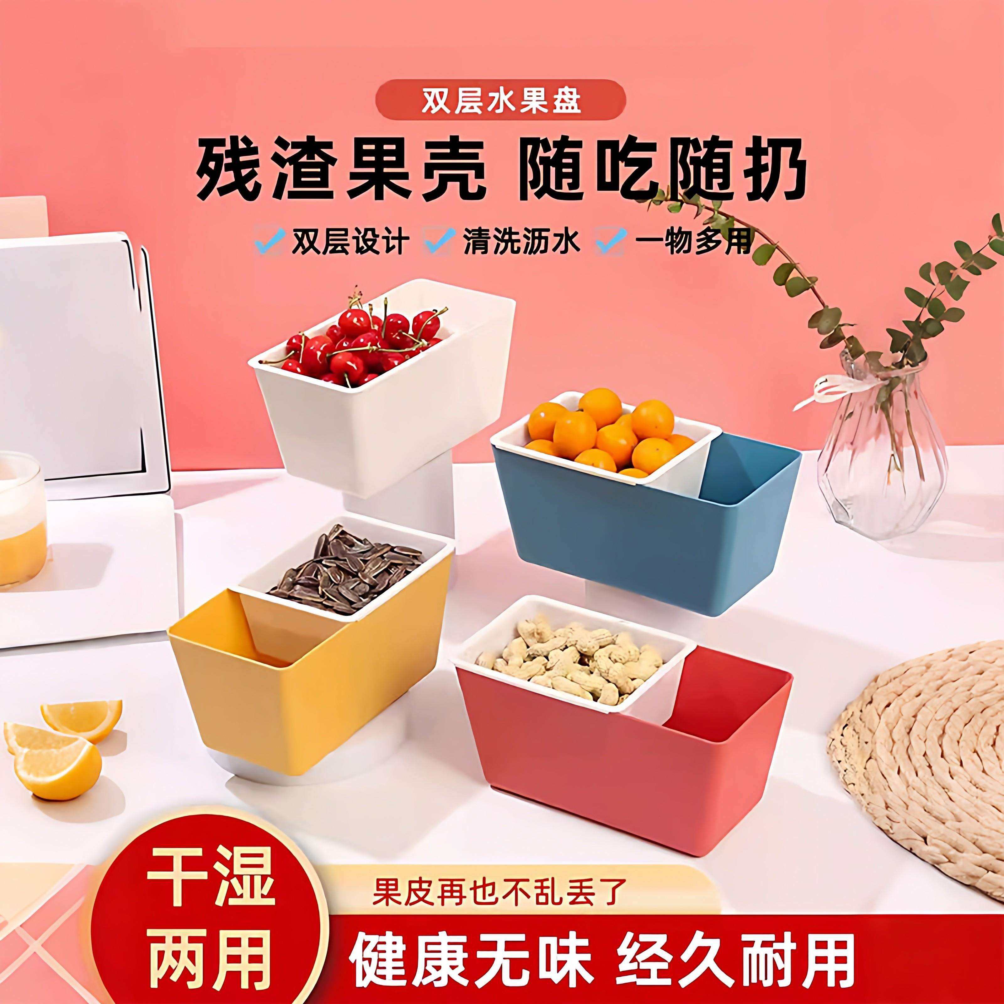 懒人水果盘沥水篮客厅家用放糖果零食收纳托盘嗑吃瓜子盒坚果,收纳整理,其他收纳篮,淘宝优惠券,粉丝福利购,淘宝优惠卷