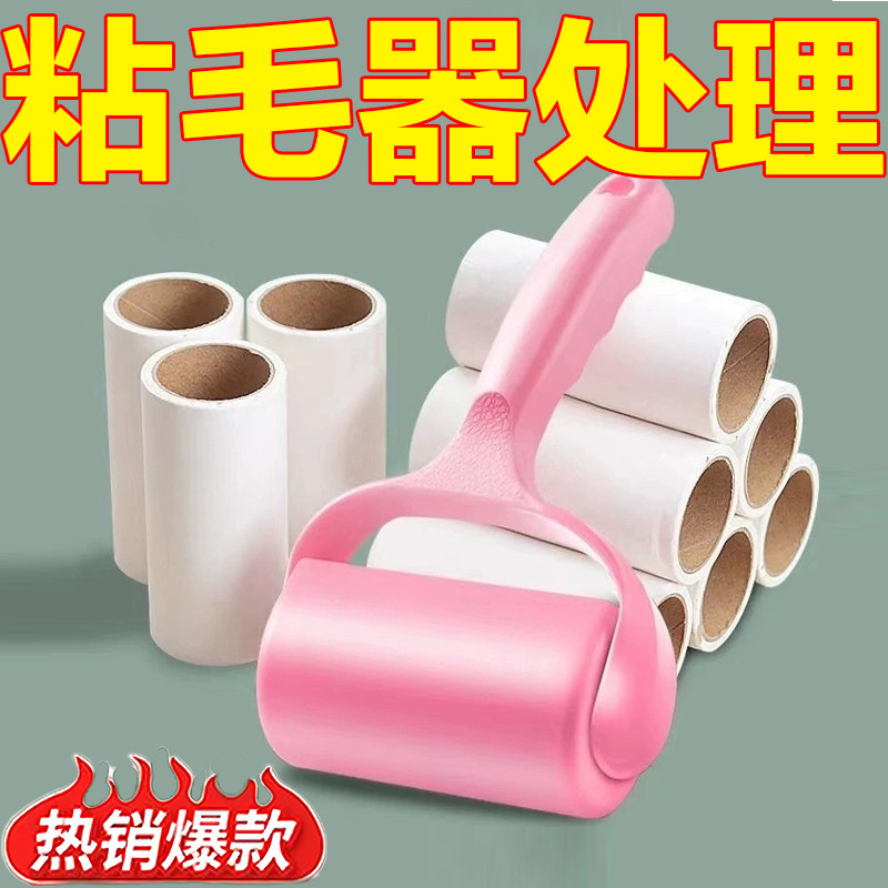 粘毛器替换纸滚筒式直柄贴超专用毛球卷毛便携式清洁去撕拉式除尘