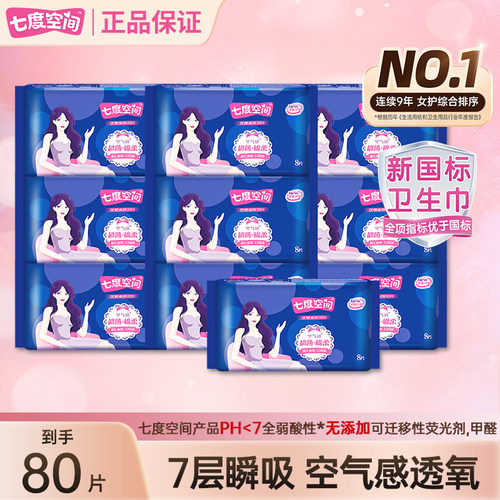 七度空间卫生巾338mm夜用优雅系