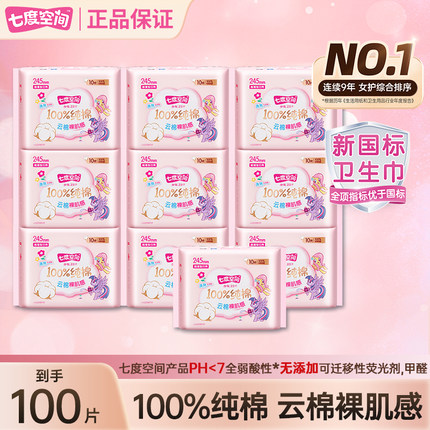 【新国标严选】七度空间少女新超薄纯棉日用夜用卫生巾超长姨妈巾