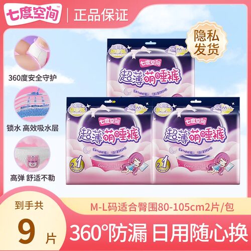 防侧漏月经期强吸收睡裤七度空间