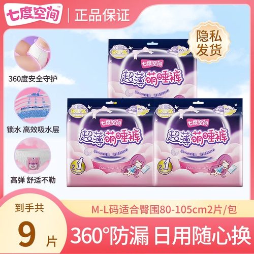 防侧漏月经期强吸收睡裤七度空间