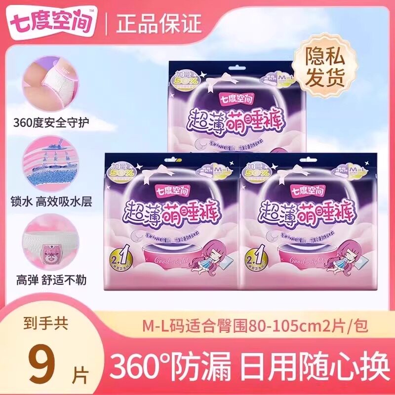 【新国标】七度空间萌睡裤M-XL夜用超薄防漏安睡裤安心裤型卫生巾
