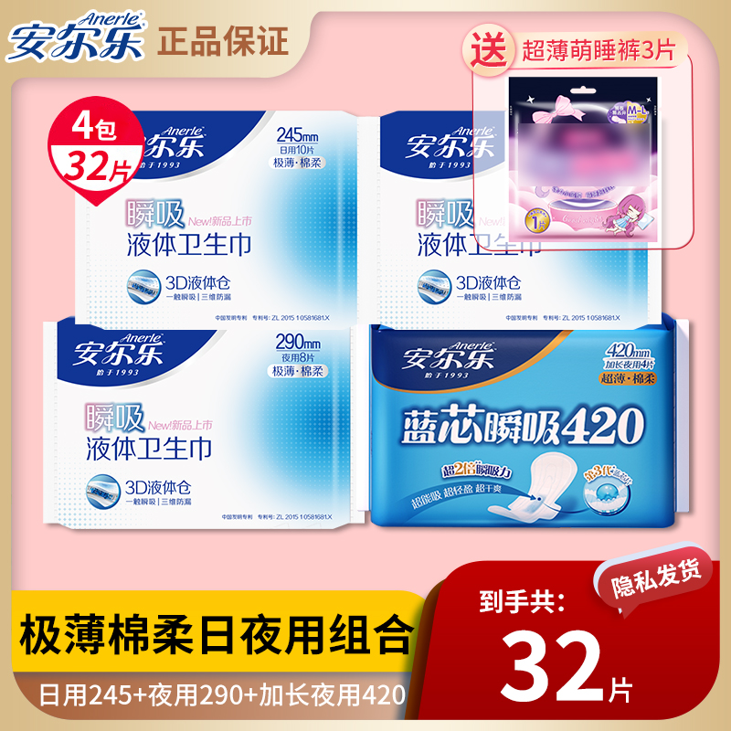 安尔乐液体卫生巾超薄日夜组合