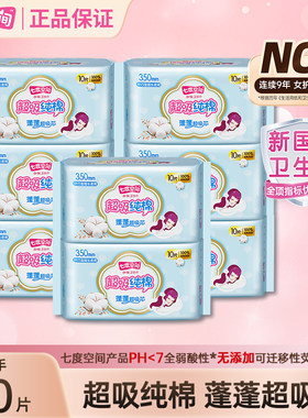 七度空间少女卫生巾80片纯棉超吸350mm加长夜用姨妈巾官方正品店