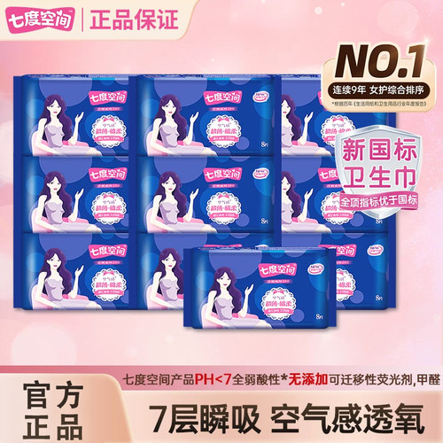 七度空间卫生巾338mm夜用优雅系