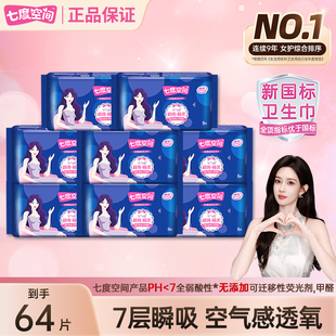 七度空间80片338mm长夜用卫生巾亲肤透气姨妈巾正品 万人收藏