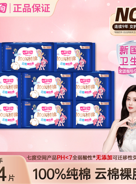 七度空间卫生巾64片100%纯棉亲肤338mm夜用防漏姨妈巾官方正品