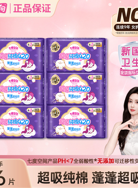 七度空间卫生巾60片超长420mm夜用纯棉透气姨妈巾官方旗舰店正品