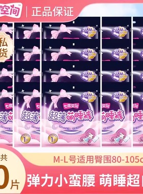 七度空间萌睡裤20条M-L码便携旅行装夜用防漏安睡裤卫生巾正品