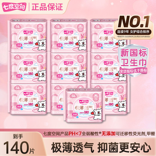 七度空间180mm迷你巾140片卫生巾
