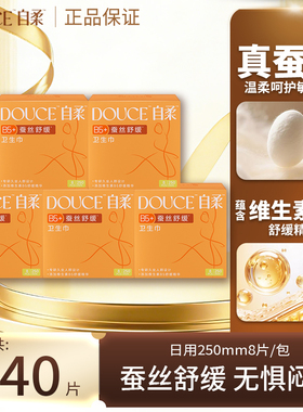 DOUCE自柔蚕丝舒缓卫生巾加长加宽抑菌防漏日夜用姨妈巾官方正品