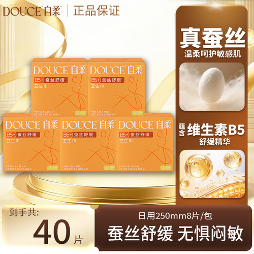 DOUCE自柔蚕丝舒缓卫生巾加长加宽抑菌防漏日夜用姨妈巾官方正品